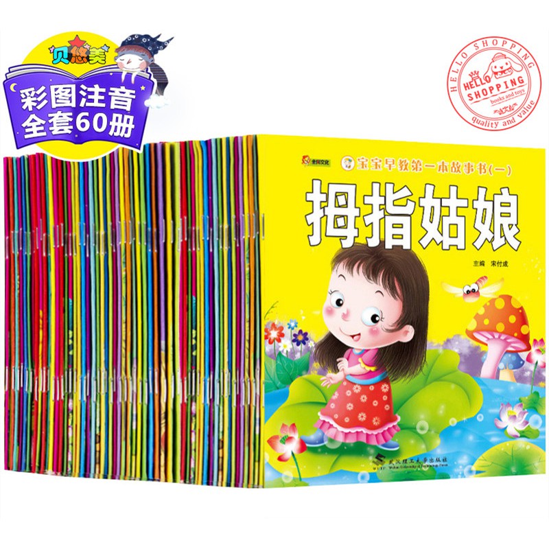 全套60本宝宝睡前故事书0 1 2 3岁幼儿园婴儿早教启蒙认知书籍格林童话故事绘本儿童故事书3 4 5 6周岁寓言注音版幼儿童话故事书 Shopee Malaysia