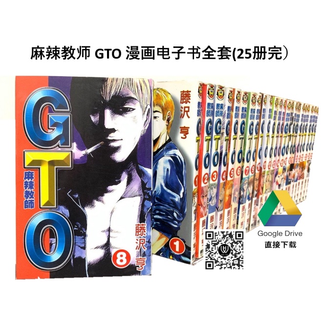 漫画电子书 麻辣教师gto漫画电子书全套 25册完 Shopee Malaysia