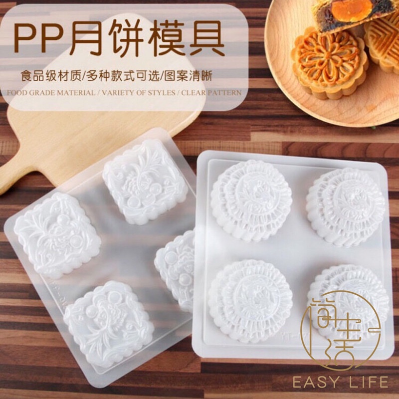 ❤ready stock 现货❤ 1pc Mooncake mould Chocolate Jelly mould 鲤鱼模具 寿桃模具 元宝模具 金砖果冻月饼模具 果冻模具 巧克力模具