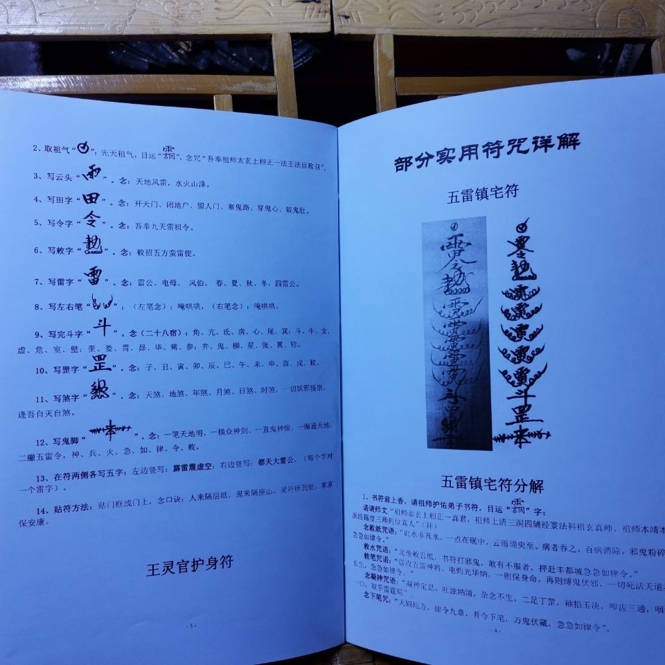 符咒基础教学 一笔一划分解教学buddhism Taoism Feng Shui Fortune Telling Ancient Books Traditional Culture Books Shopee Malaysia