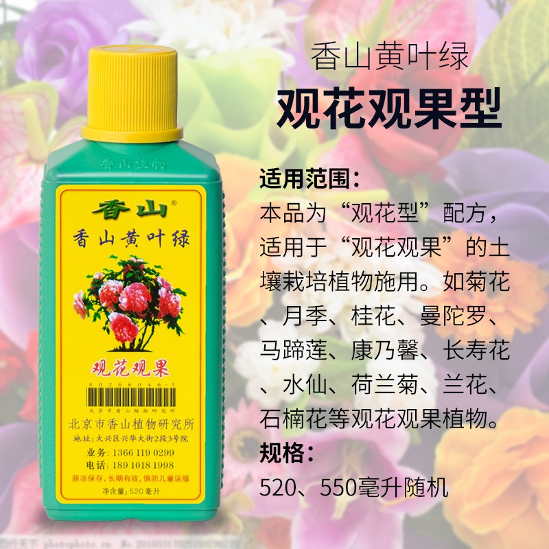 Nutrient Solution香山黄叶绿通用营养液花草植物盆栽液体花肥料绿萝多肉兰花观叶肥 Shopee Malaysia