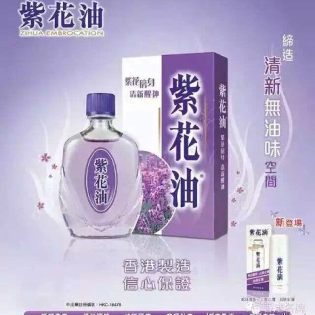 香港紫花油獨特薰衣草精華配方 26ml Shopee Malaysia