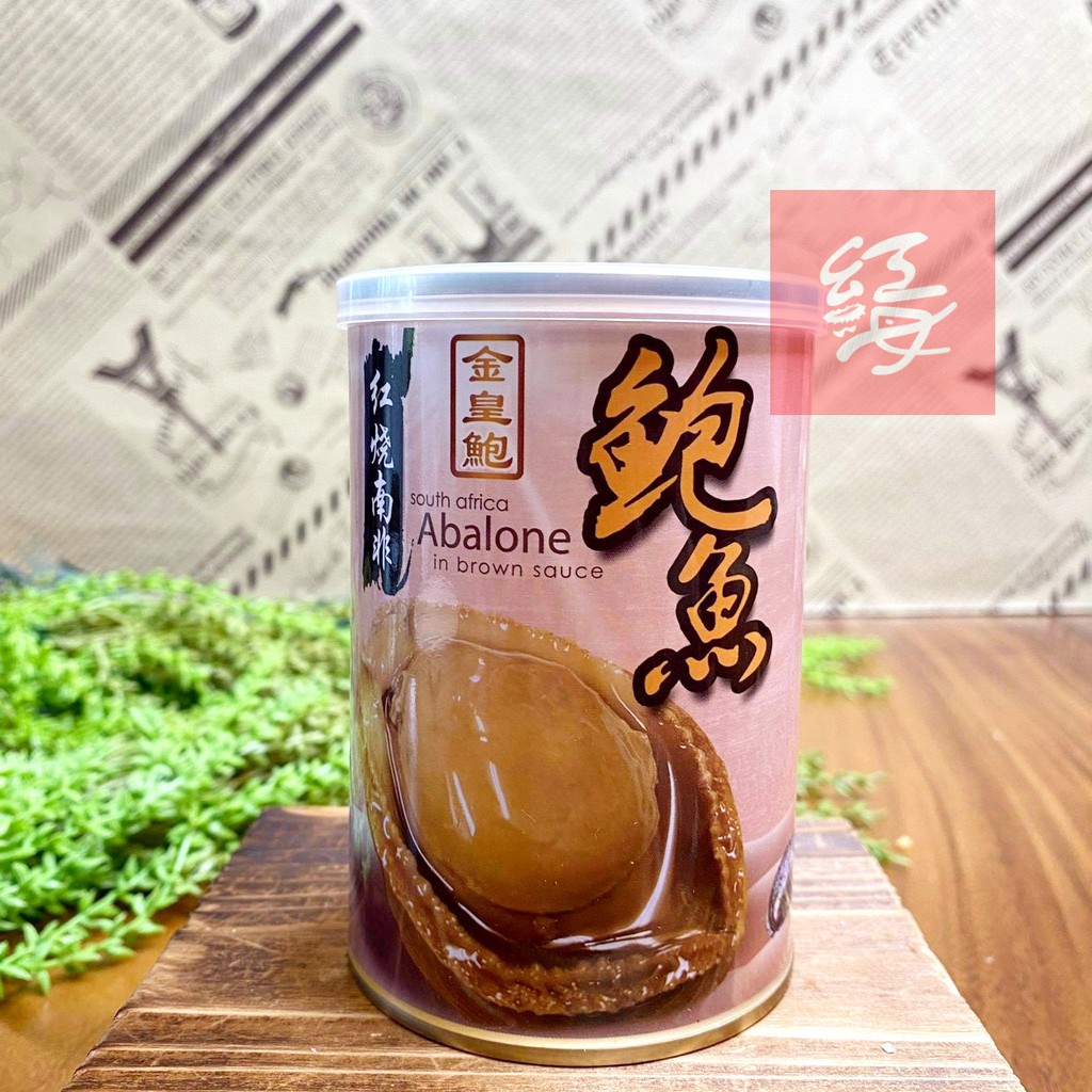 Red Sea 【金皇鲍】South Africa Braised Clear Soup Abalone 南非红烧 清汤鲍鱼