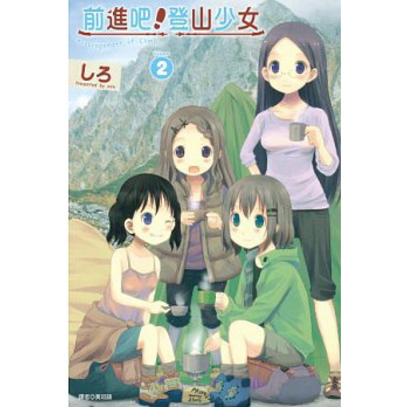 Promo 前进吧 登山少女漫画manga Shopee Malaysia