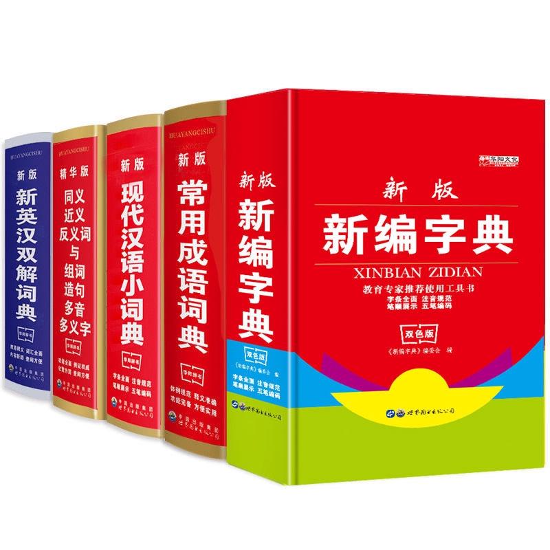 正版双色中国现代汉语词典新华字典成语词典新英汉双解工具书 Shopee Malaysia