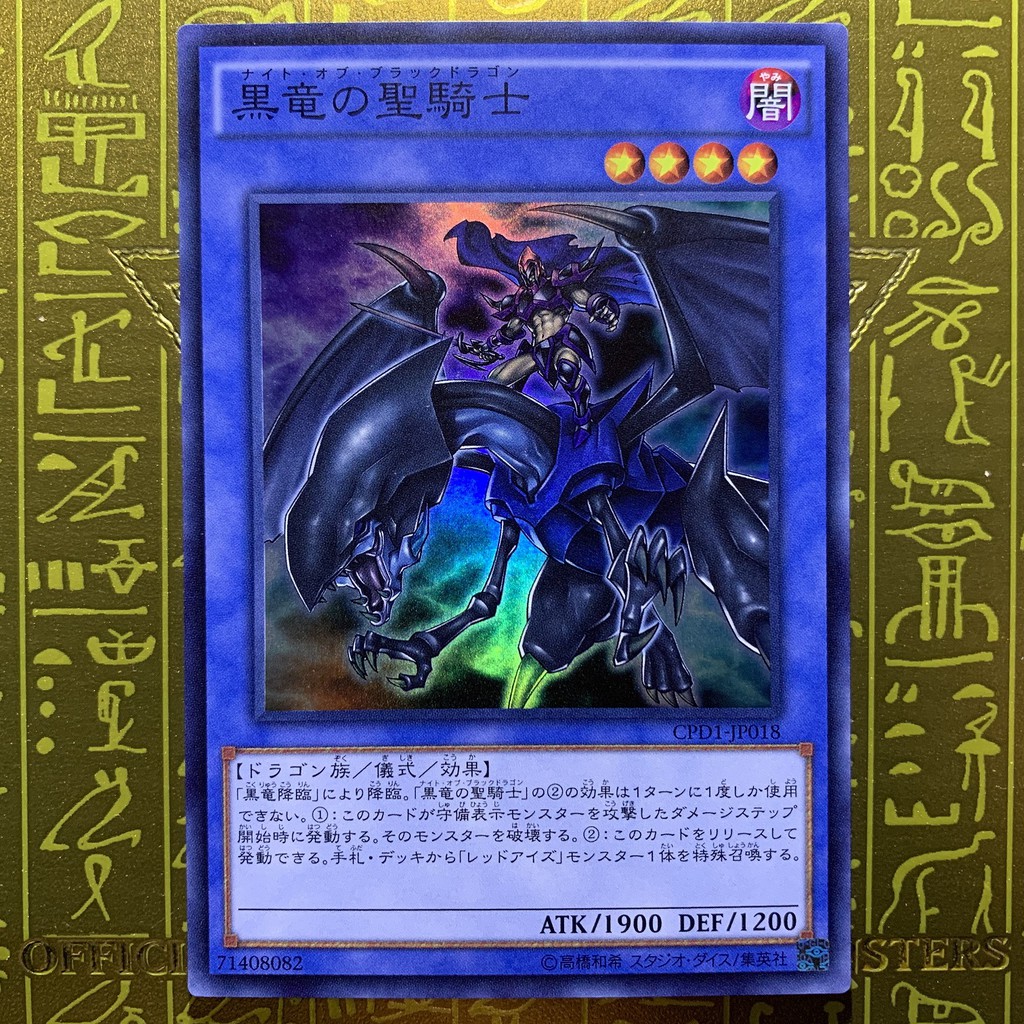 游戏王yugioh Paladin Of Dark Dragon Cpd1 Jp018 Sr Cr