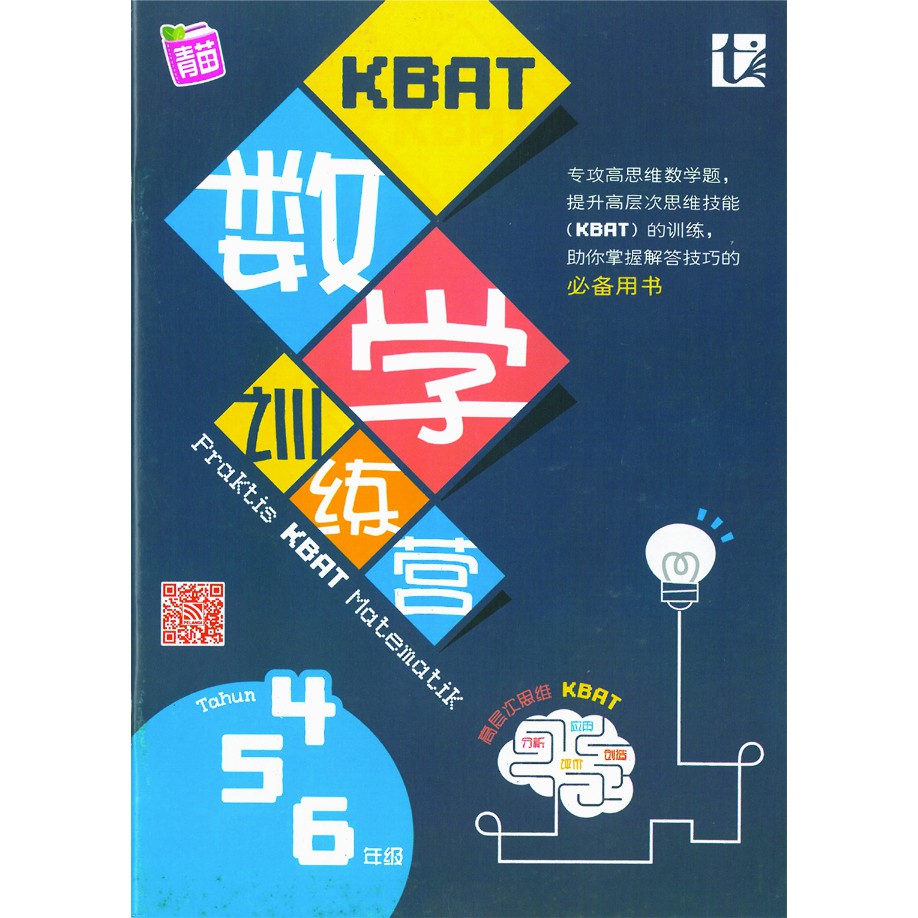 Praktis Kbat Matematik 数学训练营 Shopee Malaysia