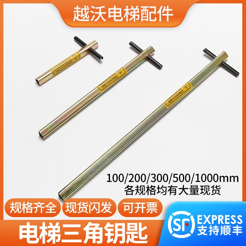 Essential Premium Elevator triangle key lengthened Kone yuowo giantkone special accessories Purpose - Image 2