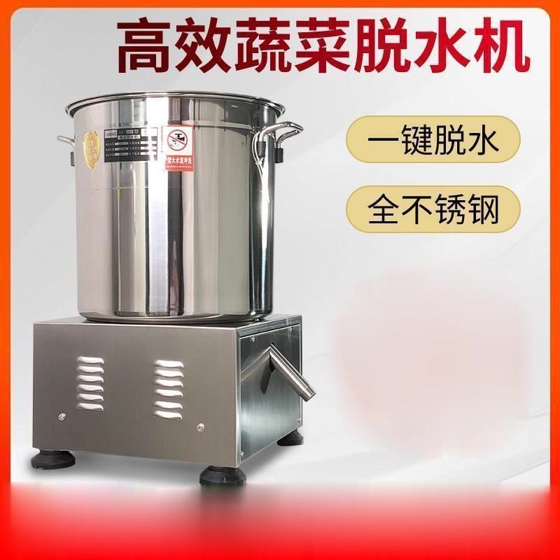 Vegetable drying machine commercial cabbage dehydrator electric stuffing water squeezer dehydrator