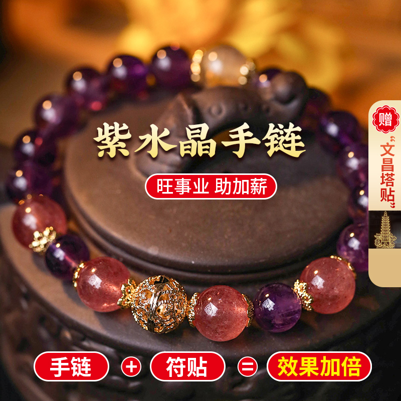 【招八方贵人 开光正品】紫水晶手链 Unexpected Help Bracelet 利事业 催旺贵人 旺上司缘 旺人缘 增加客源 帮助升职加薪 天然黄水晶紫水晶手链 Citrine Amethyst Bracelet for Worker Feng Shui Gelang Tangan Kristal Accessories Charms Jewelry