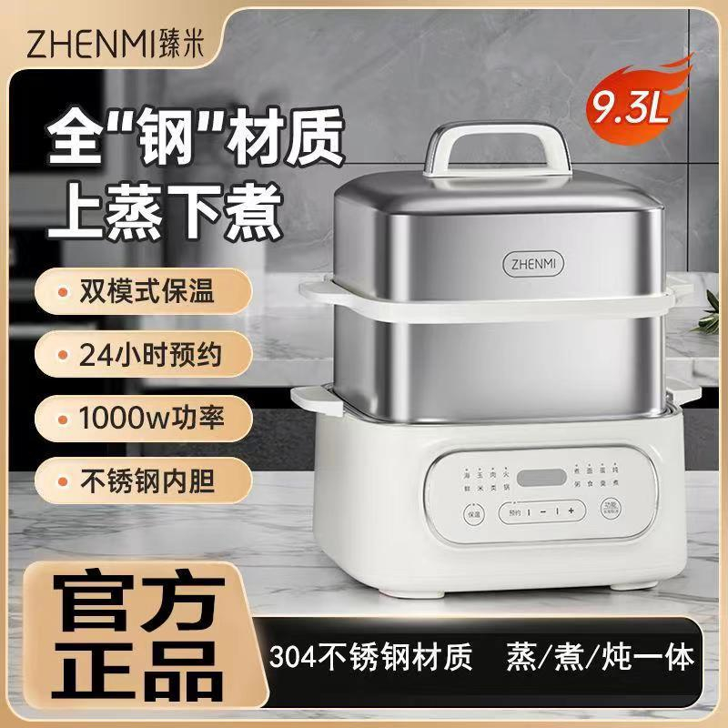 ZhenMi stainless steel steamer electric steamer multifunctional household small multi-layer large capacity steam pot steam cooker