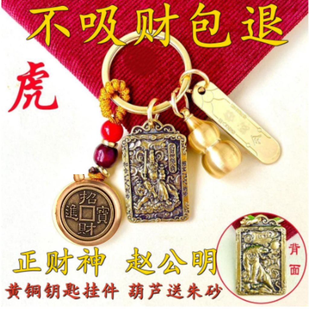 Car keychain Car keychain God of Wealth Zhao Gongming Brass Key Pendant Zhaomi Gourd Zodiac keychain Jewelry Gifts Received Goods All No Five Emperor Money~Place an Order Indicates Default