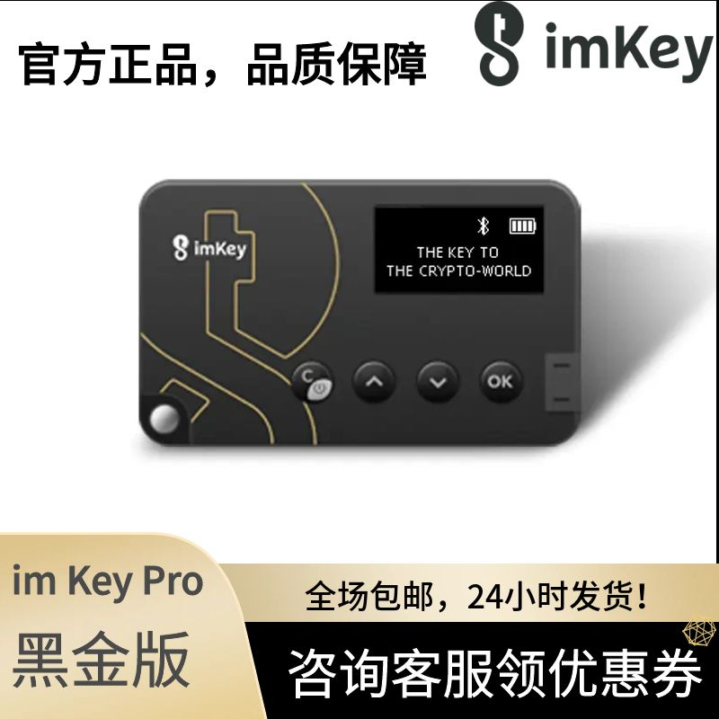 imKey Pro Wallet Black Gold Edition [Hardware Wallet] Bitcoin wallet BTC