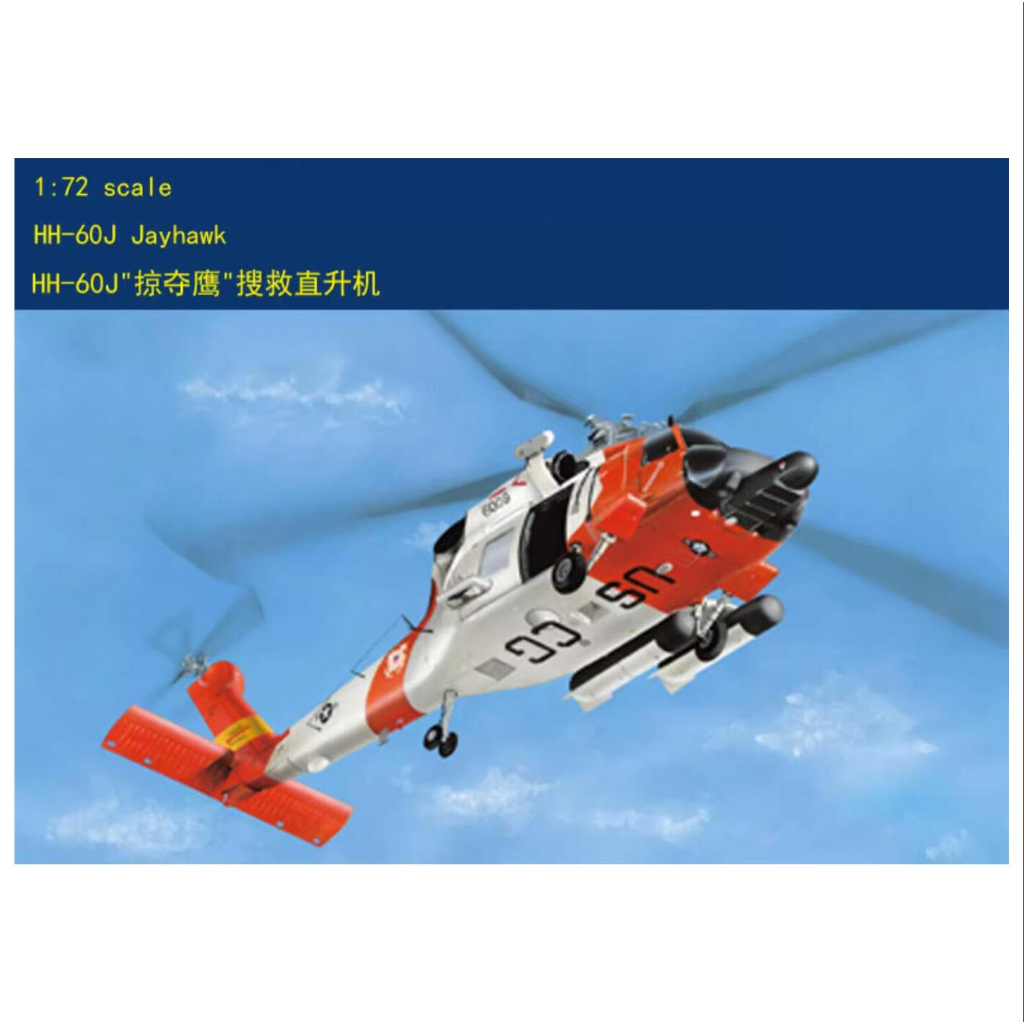 Hobbyboss 1/72 87235 HH-60J Jayhawk Trumpeter HOBBY BOSS 1/72 HH-60J "Search Helicopter 87235