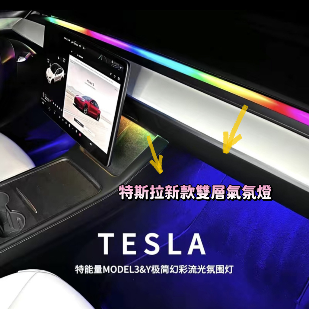 [ONE Keep Ready Stock] Tesla model3/y Simple Version Streamer Atmosphere Light Fool Style Installation Tesla New Style Central Control Bilateral Atmosphere Light Tesla Interior Modification Accessories