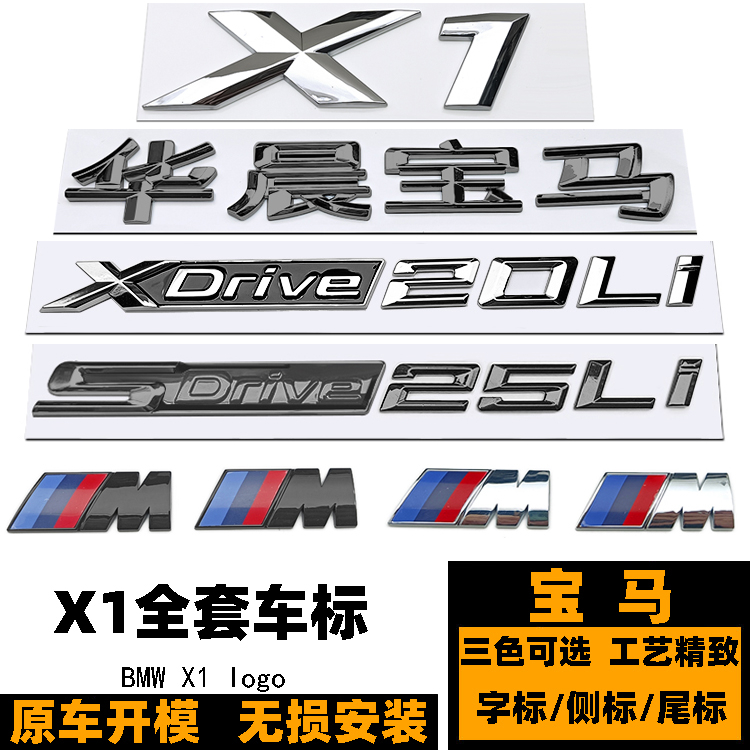 Bmw X1 Car Logo SDrive18I SDrive20I XDrive20I 20D XDrive25D Modified Black Car Logo X1 Rear Tail Logo M Side Logo