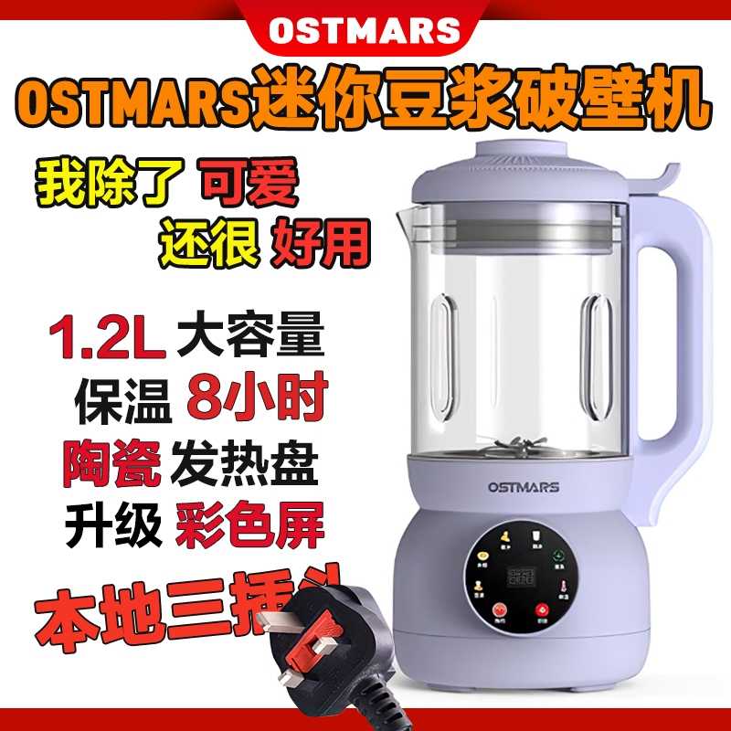 OSTMARS 破壁机 迷你 豆浆机 3 Year Warranty Blender Mini 1200ML Smart Blender Mini Soy Milk Maker Almond Milk Maker Small Blender