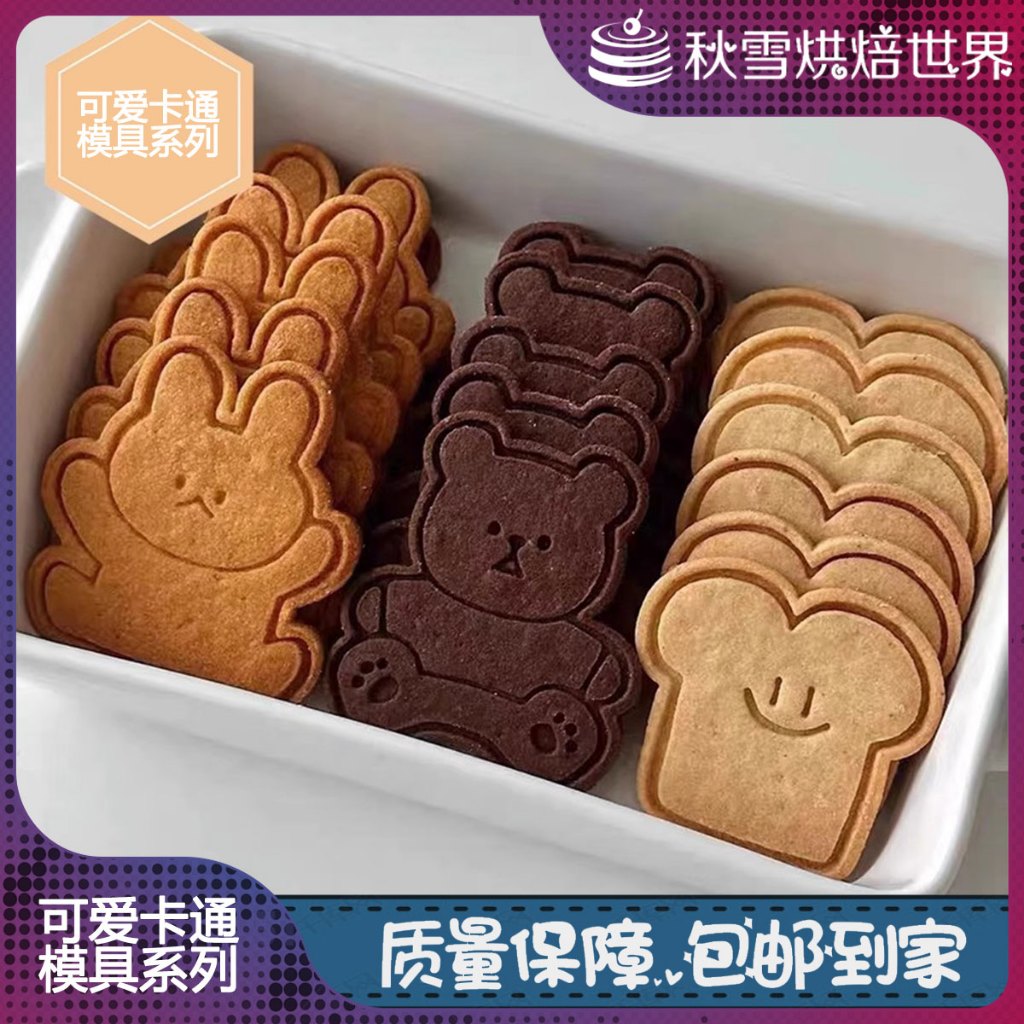 INS Korea Cute animal Cookie Mold fish/rabbit/bear/toast/bread Cartoon Biscuit Cutters Baking Mould Cake Decorating Kids Gifts Playdough Mold 韩系饼干模具