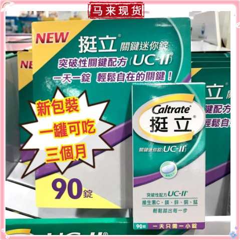 ⭐READY STOCK⭐buy 3 free 2⭐Caltrate 挺立 Repair and nourish joints 90錠裝 挺立 关键 迷你錠 修复关节 滋润关节 UC-II UC II 关节锭 UCII UC2 Caltrate 挺立 (Exp: 2026)
