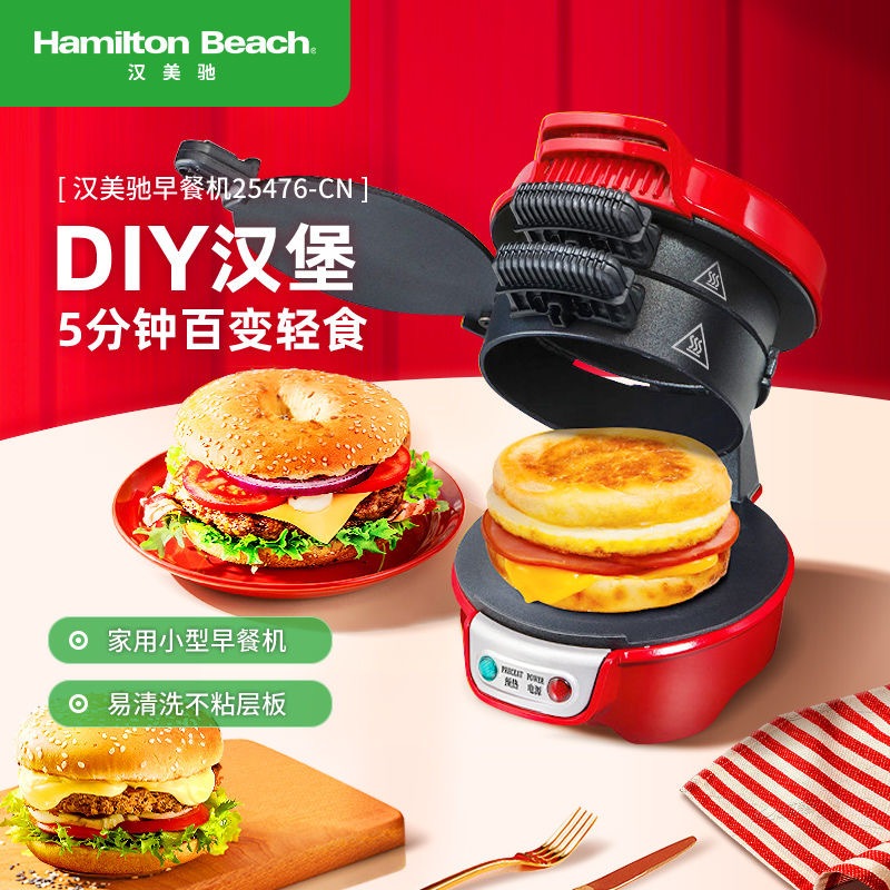 Hamilton BEACH Breakfast Sandwich Maker Household Burger Maker Small Waffles Maker Multifunctional Light Food Maker Bread Machine 早餐三明治机家用汉堡机