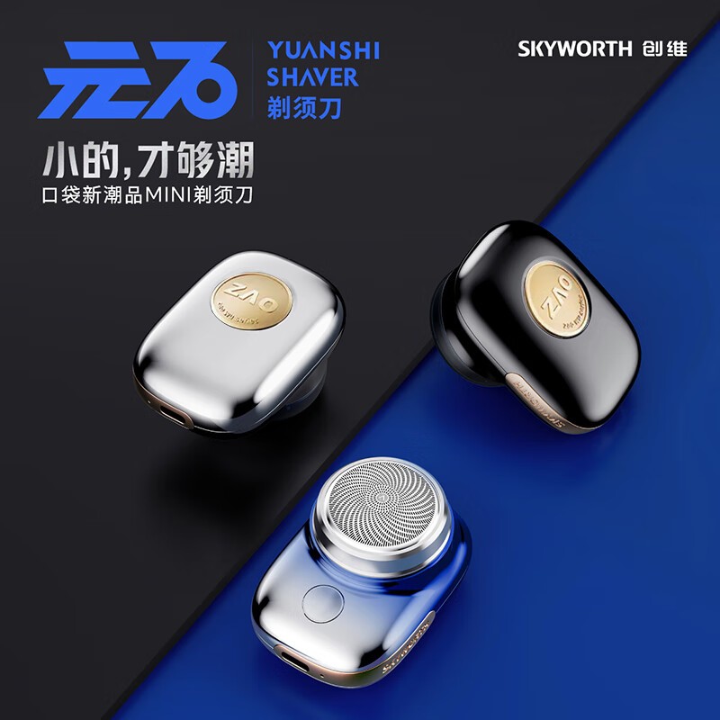 (Ready stock）Yuan Shi Mini Shaver SKYWORTH Portable Mini Waterproof electric shaver travel Beard razor