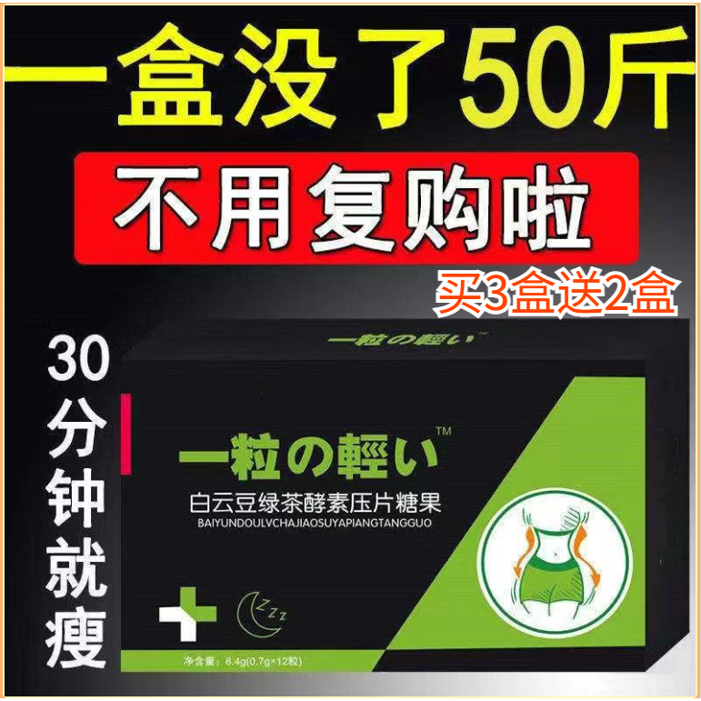 【一盒没了50斤 瘦的太快了】 slimming 日本减脂瘦身 瘦大肚子 瘦腿 燃脂 懒人排油神器 白芸豆茶多酚 lose weight Thin belly  Weight loss body slimming belly slimming legs slimming