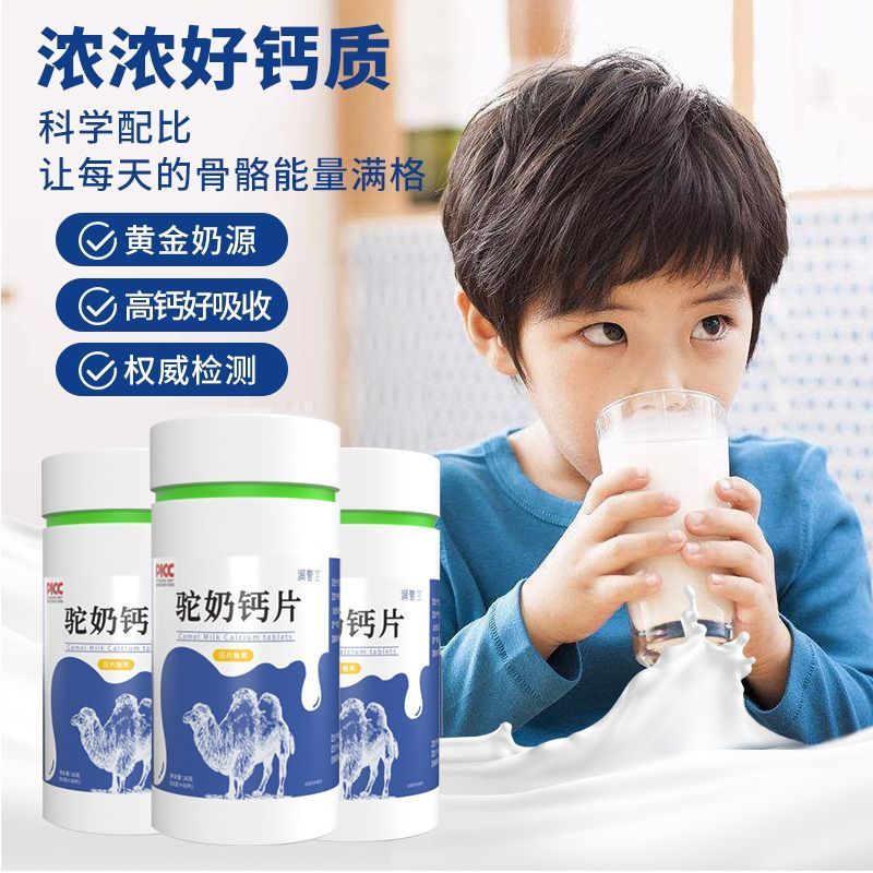 驼奶钙片 增高片 halal camel milk probiotic calcium tablets Complex nutrition height boost cal