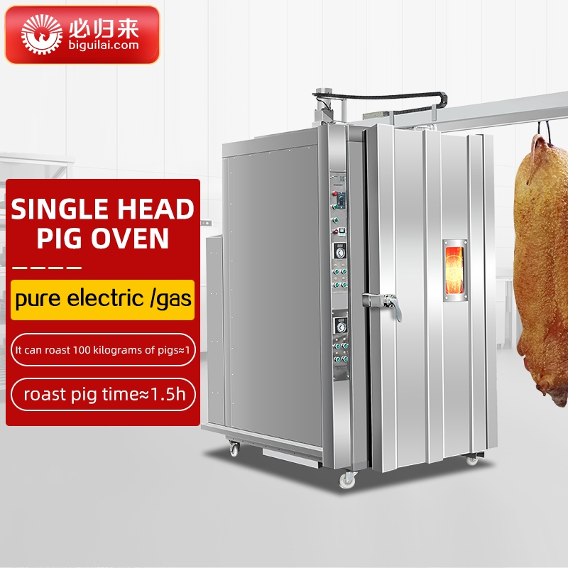 必归来烤猪炉烧猪炉单钩 Commercial large gas roast hole pig crispy skin oven automatic electric Cantonese roast pork oven Hog roast machine char siu BBQ pork oven stove