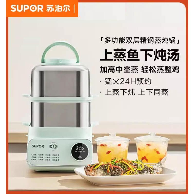 Supor small square box steamer electric steamer multi-functional household steaming and stew all-in-one stainless steel steam pot