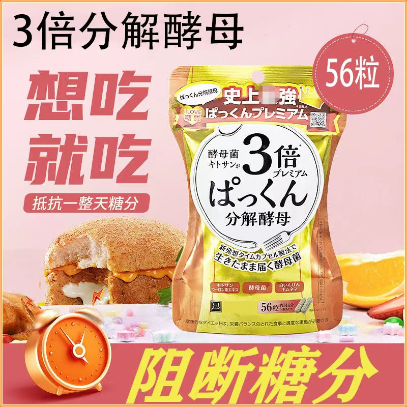 ⭐Ready Straw⭐Belly Savior JAPAN SVELTY 3times PAKKUN Enhanced Version 3 Times White kidney bean diet Supplement 3 Times Decomposing YEAST White kidney bean Blocking Carbohydrate YEAST Powder JAPAN PAKKUN TRIPLE YEAST White kidney bean diet