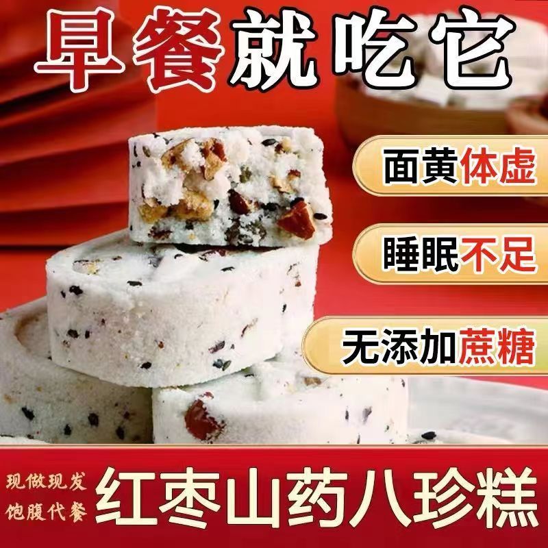 Red Date Yam Cake Nut 红枣山药八珍糕坚果茯苓零蔗糖粗粮代餐早餐糕点零食