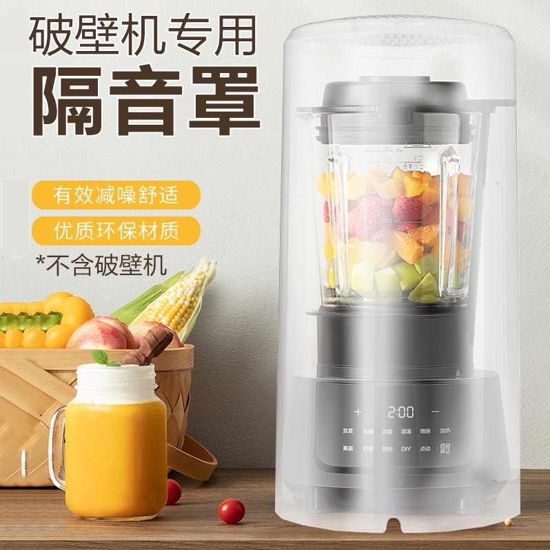 Juicer/Slow Juicer/Blender/High Speed Blender sound insulation cover noise reduction sound absorption sound reduction and mute