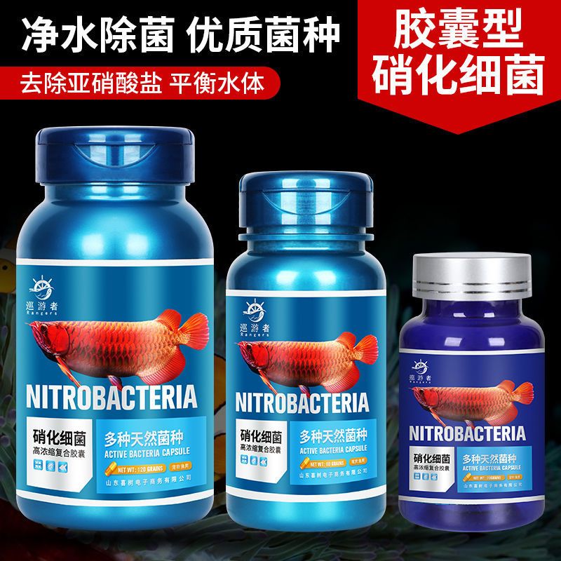 Nitrifying bacteria, fish tank, nitrifying bacteria, fish tank, water purifying agent, clear fish farming supplies, medicine, fish medicine, and aquarium water purification 硝化细菌鱼缸硝化菌鱼缸净水剂清澈养鱼用品药剂鱼药水族水质净化-❤️家门口的水族超市❤️