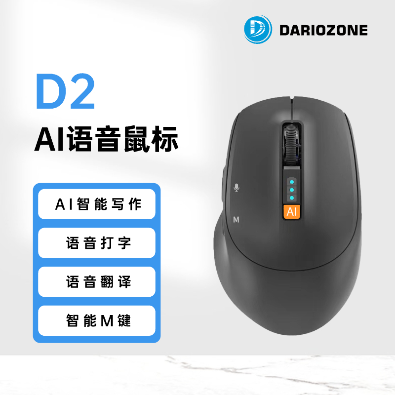 D2智能AI蓝牙无线语音鼠标AI写作D2 Smart AI Bluetooth Wireless Voice Mouse AI Writing Can Be Used as PPT Charging Portable Power Display