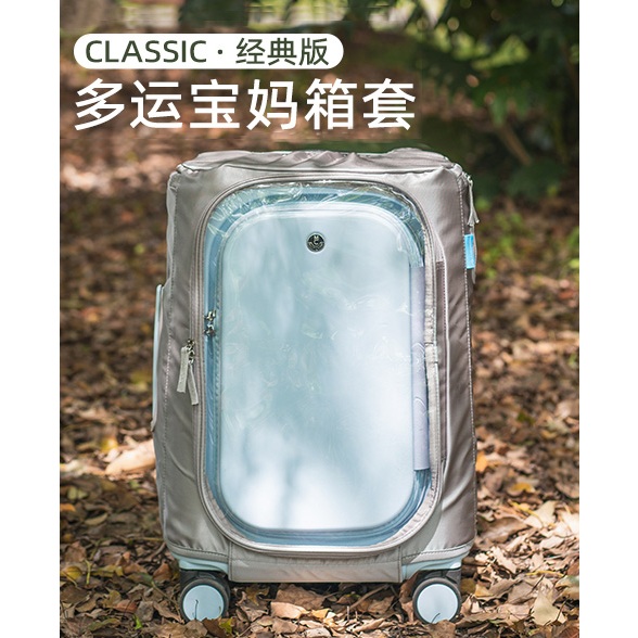 [Classic] More Luck Baby Mom Box Front Open Zipper Style Multifunctional Transparent Case Cover Can Be Mounted Can Be Ridden Trolley Case Suitcase Suitcase Cover Cushion+Case Cover in Two as One