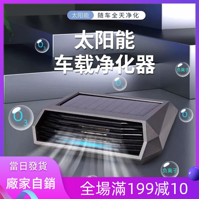 ⚛️Solar⚛️Car Ozone Car Air Purifier Air Purifier Solar Energy Ozone Negative Ion Light Energy Air Purifier Purifier Formaldehyde Removal Air Light Energy Purifier