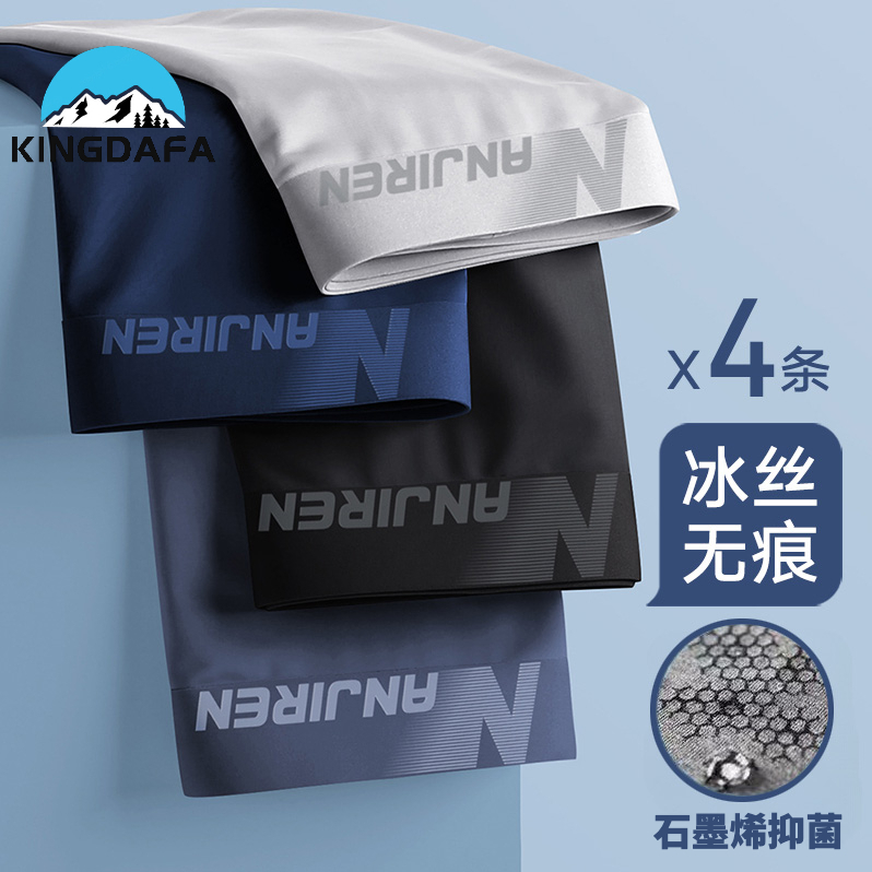 KINGDAFA Men Boxer Ice Silk Men Underwear Boxer Lelaki Graphene Antibacterial Men Boxer Spender Lelaki Seluar Dalam Lelaki Mens Underwear Briefs Breathable Boxers Underpants Plus size L-4XL 石墨烯男士冰丝内裤 内裤男 男士内裤 男生内裤