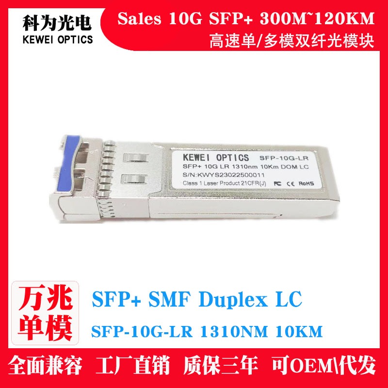 SFP-10G-LR 10Gigabit single-mode dual fiber LC switch network card server optical module 1310NM