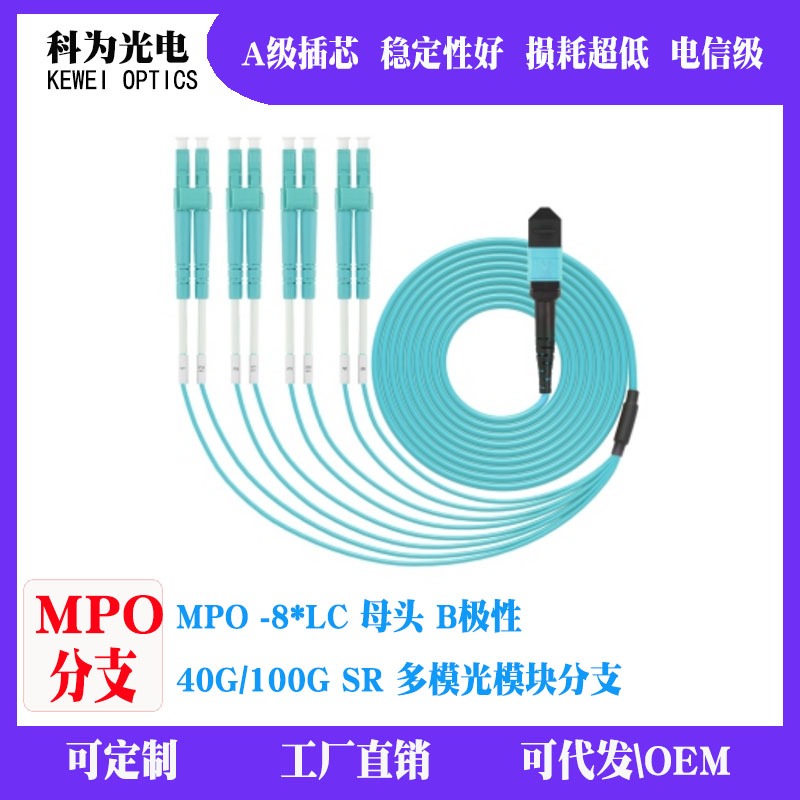 1M/2M/3M MPO to LC 8/12 Fibers OM3 50/125 Multimode MPO-8LC Fiber Optic Patch Cord Breakout Cable