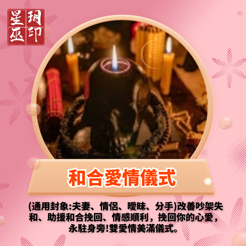 [Harmony Love Ceremony] Emotional Recovery/Couple Break-up Compound/Magic Energy Magic Candle/Love Heating/Cut Peach Blossoms/Repair Love Relationship/Forgive Predecessor/Recovery Ex-Boyfriend/Rescue Long-distance Love Rescue Dharma Events Money Fortuney