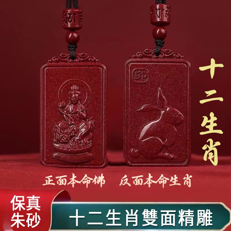 【Selling at a loss】 Cinnabar Necklace Zodiac Buddha Necklace Pendant 原矿朱砂项链 高含量紫金砂十二生肖守护神项链吊坠 开光本命佛项链吊坠 本命年护身符