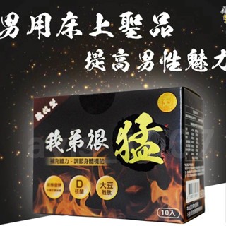 我弟很猛【台湾进口】一氧化氮 精氨酸 男性 我弟很久Replenish Physical Strength,Energy,Vitality,Fitness Supplements,Man Maintainance,High Spirits/PLUS战力持久 保养神器 10 Boxs ……