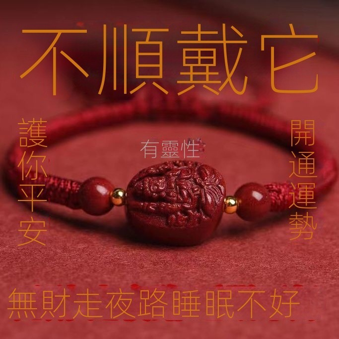 【Selling at a loss】Zodiac guardian deity cinnabar hand rope本命佛朱砂手绳 八大守护神 驱邪 辟邪 本命年护身手绳 生肖守护