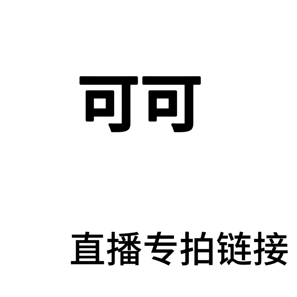 Coco Anchor Live Streaming Special Shooting Link ==