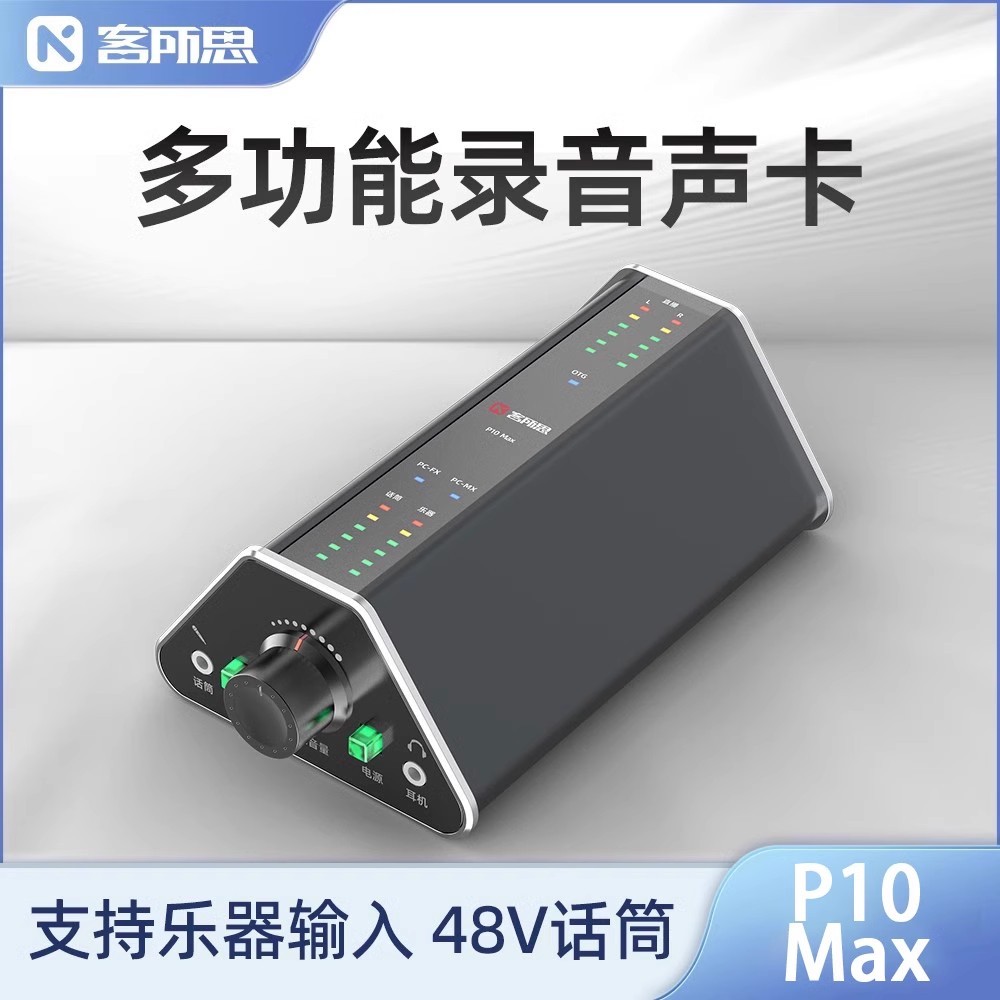 Kesuosi P10 Max sound card, mech warrior external sound card, computer network karaoke sound card, mobile phone live broadcast dedicated sound card, professional recording sound card, Internet celebrity anchor same sound card