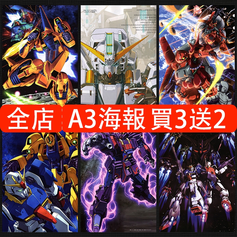 Mobile Suit GUNDAM Poster Wall Sticker Japanese Anime Poster GUNDAM GUNDAM Anime Wall Sticker Bedroom Dormitory Wall Sticker HD A3 Laminated Adhesive Poster