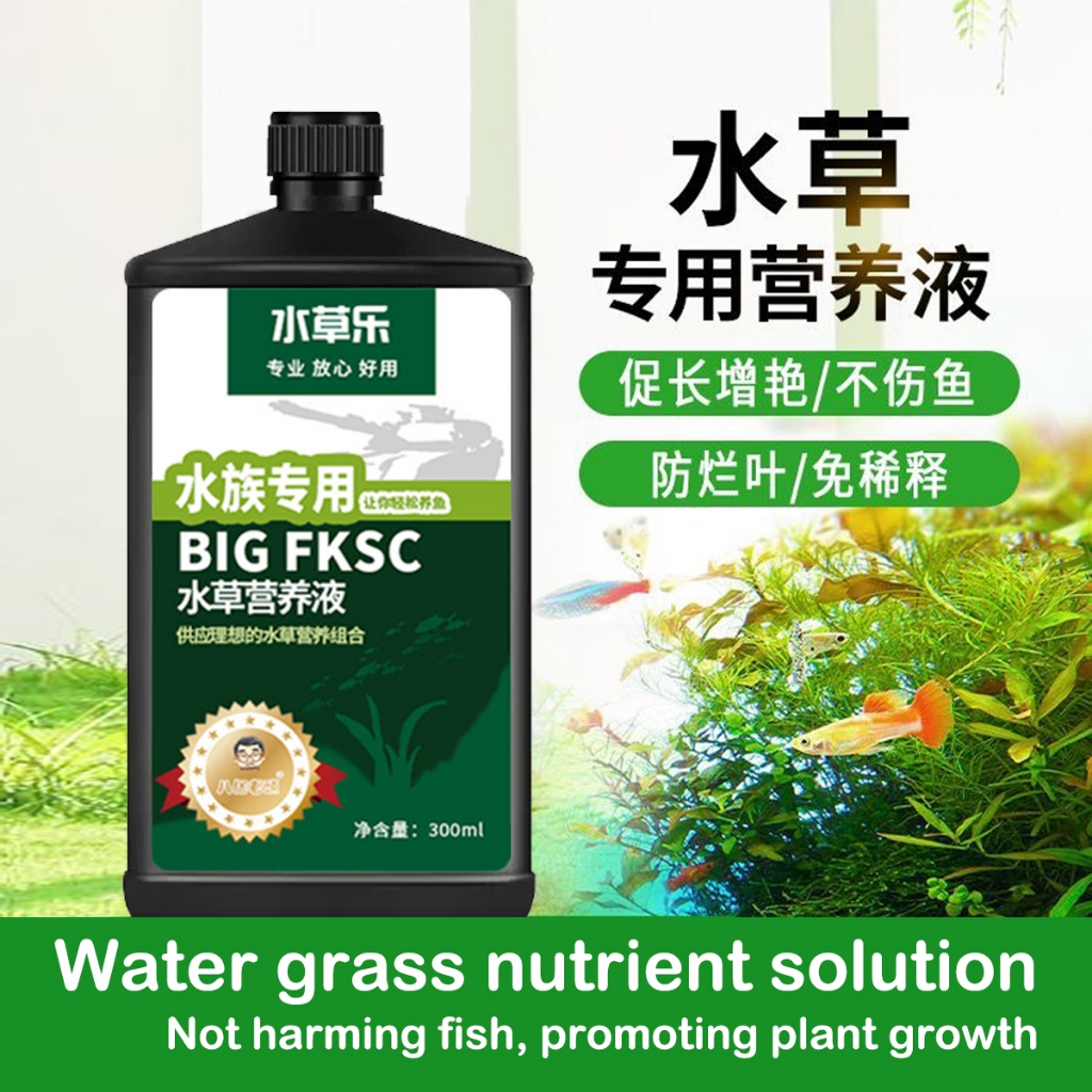 Water grass nutrient solution 300ml- fish tank hydroponic plant specific fertilizer 水草营养液-鱼缸水培植物专用肥 Greening and preventing yellowing leaves are safe and do not har