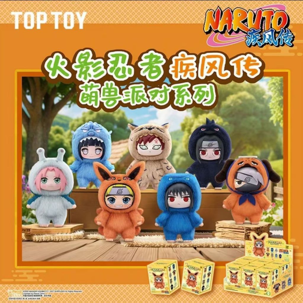 Naruto Shippuden-Cute Beast Party Series Plush Blind Box Cute Anime Peripheral Figure Desktop Ornaments （NO BOX)