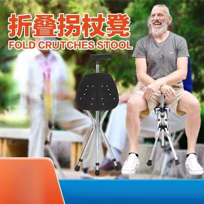 Walking Cane Stool Elderly Anti-slip Folding Walking Cane Chair 、walking aid、walking cane、tongkat orang tua、tongkat lipat、tongkat 4 kaki、Foldable walking stick for elderly、tongkat kaki 4、拐杖椅子*** &