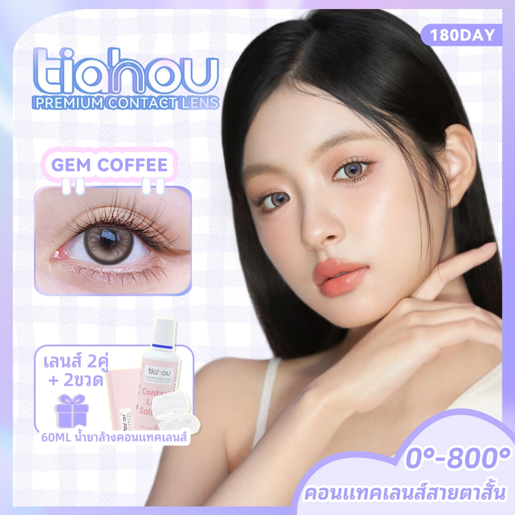 Taihou contact lens solution, Jell Brown contact lenses, natural look, size 14.5 mm, can be replaced within 6 months, pack of 2, colored contact lenses